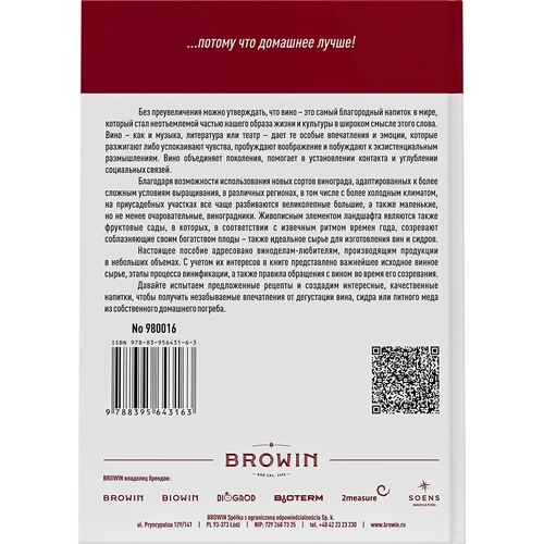 Moje hobi: izrada domaćeg vina - ruska verzija - 2